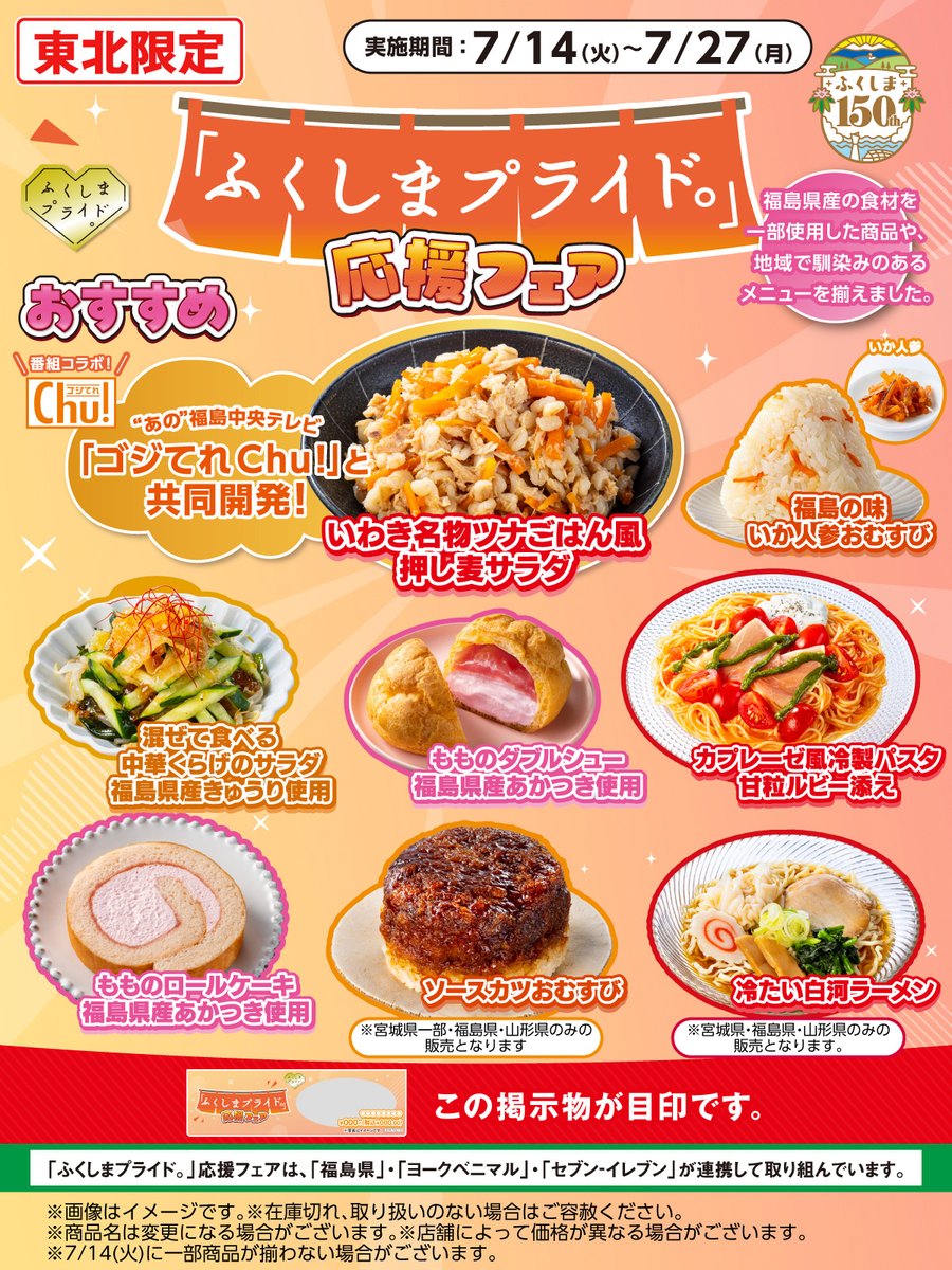 セブン‐イレブン・ジャパン (@711SEJ) / Posts and Replies / X