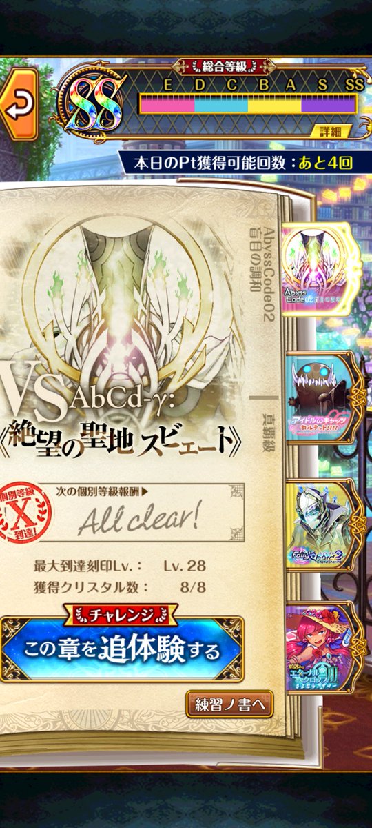 Sakrificed's tweet photo. #黒ウィズ #幻闘戦 #永遠ノ書
今回は刻印28/30/28/30。2⅘日分(14/100回)残ってSS完了。
魔道杯で丸一日忘れたかも。😓 https://t.co/geEl4ZHoCc