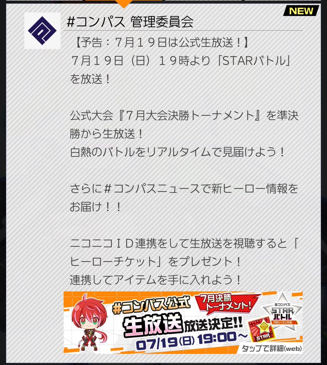 cps_ryu1106's tweet photo. 次のニュースで新ヒーロー発表とのこと
実装するころにはリヒターからもう3ヶ月経つのか…
時間が過ぎるのが早すぎる

次はどんなヒーローになるだろ
獣人の次とかもう予想ができないww

#コンパス https://t.co/PXv57EdmTL