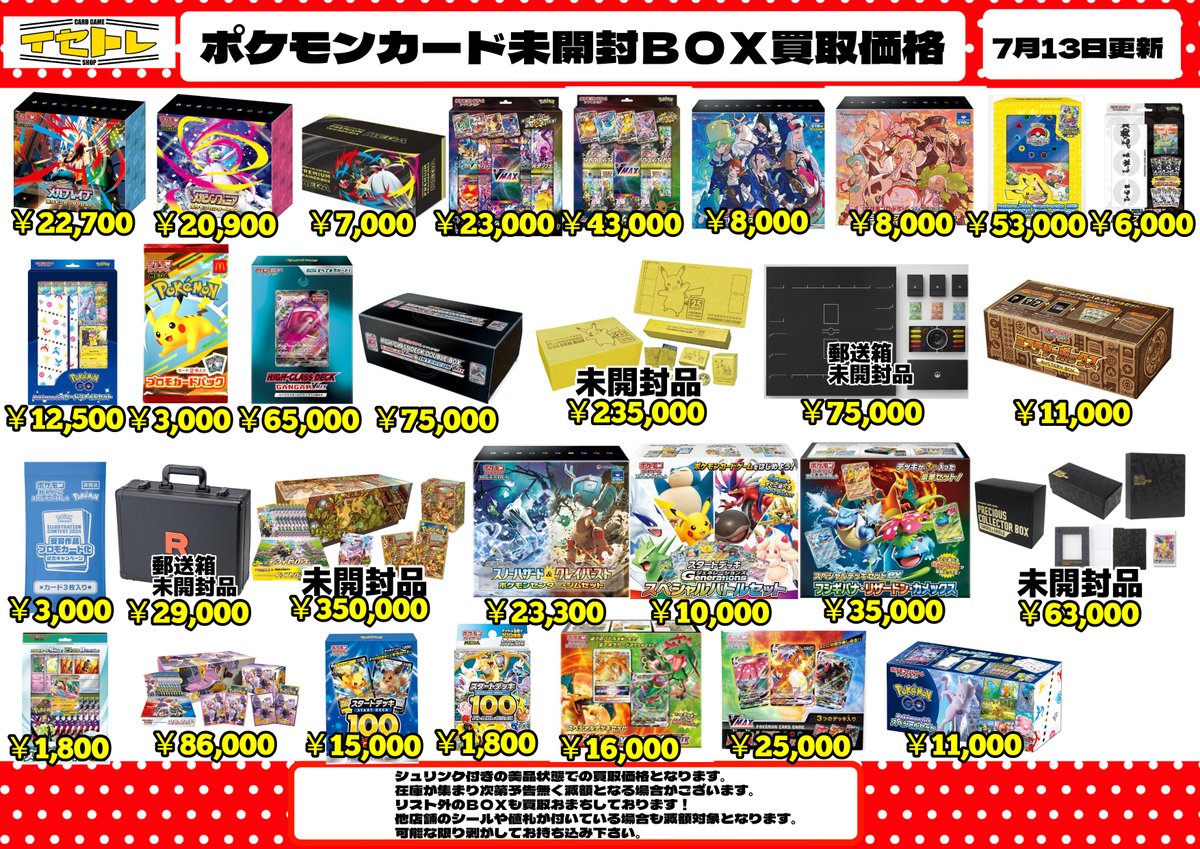 ✨ポケモンカード未開封BOX買取価格更新✨ こちらが最新の買取価格