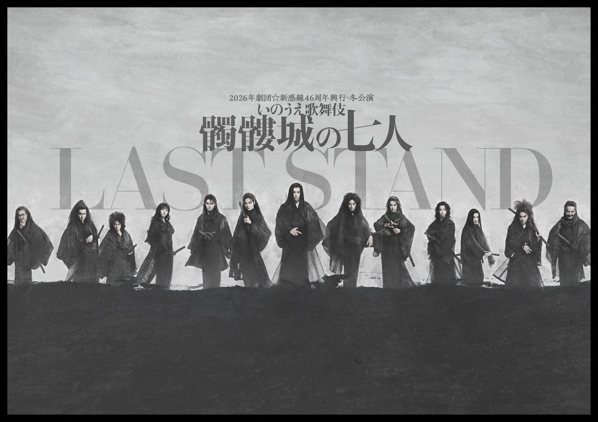 Yuki_Saotome_5's tweet photo. 劇団☆新感線46周年興行・冬公演 いのうえ歌舞伎『髑髏城の七人 LAST STAND』

天魔王を務めます。
想い込めて。よろしくお願いします。

東京：2026年11/14(土)～12/25(金) 新橋演舞場
長野：2027年1/21(木)～24(日) ホクト文化ホール
金沢：2027年2/8日(月)～14(日) 金沢歌劇座
大阪：2027年2/25日(木)～3/11(木)フェスティバルホール
　
https://t.co/YuG2WbPwow