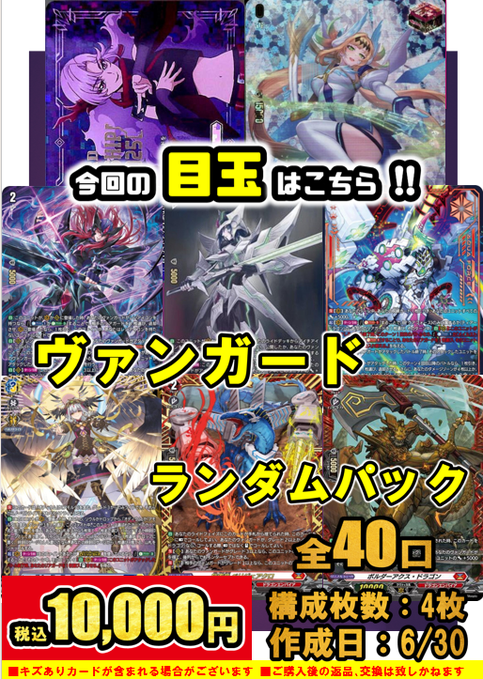 ヴァンガード ランダムパック 1️⃣0️⃣0️⃣0️⃣0️⃣円 ✨✨✨絶賛