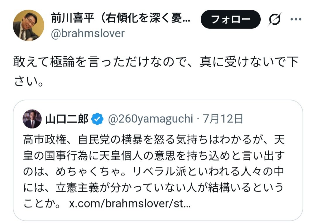 SOWIETK's tweet photo. 【悲報】ビーチ前川さん、「天皇は法案の公布を拒否しろ！」とトンデモ論を主張した挙げ句、お仲間に「お前滅茶苦茶だよ」と批判され「冗談だから！」と開き直るクソダサムーブをしてしまう

↑こんなのが元文部科学事務次官でした

前川喜平
「皇室典範改正案が国会通ったら天皇は公布拒否すればいい」

「内閣の助言と承認に従わなくていい」

山口二郎
「滅茶苦茶。リベラル派は立憲主義が分かってない人が結構いるのか…」

前川
「極論言っただけ！真に受けないで！」