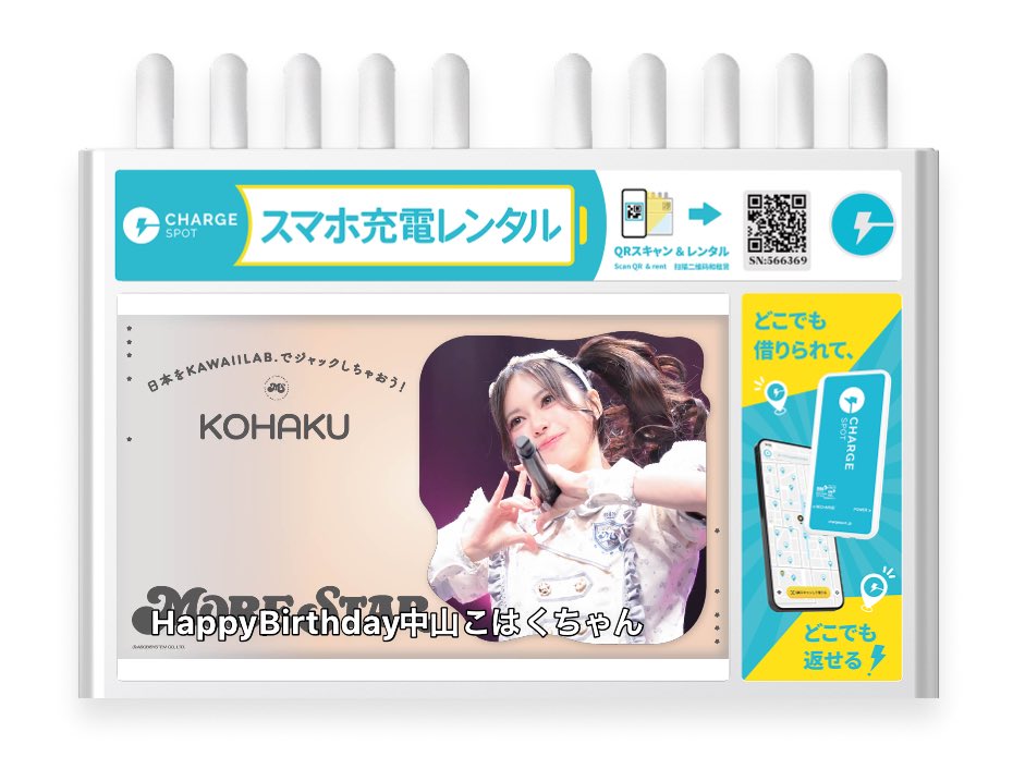 ms_koha0730's tweet photo. 下総"中山"駅付近にお住まいの方、7/30はみんなで中山こはくちゃんの誕生日をお祝いしましょう🎂

CheerSPOTで MORE STAR をCheer.ᐟ（応援広告）しました📣ˎˊ˗ぜひご覧ください✨ #チアスポ

📅期間:2026-07-27(月)〜08-02(日)

📍ファミリーマート 下総中山駅北口店
📍セブン-イレブン 下総中山駅北口通り店
📍宝くじロトハウス 下総中山駅前店

アプリダウンロードはこちら👇
https://t.co/ssd16C58QZ