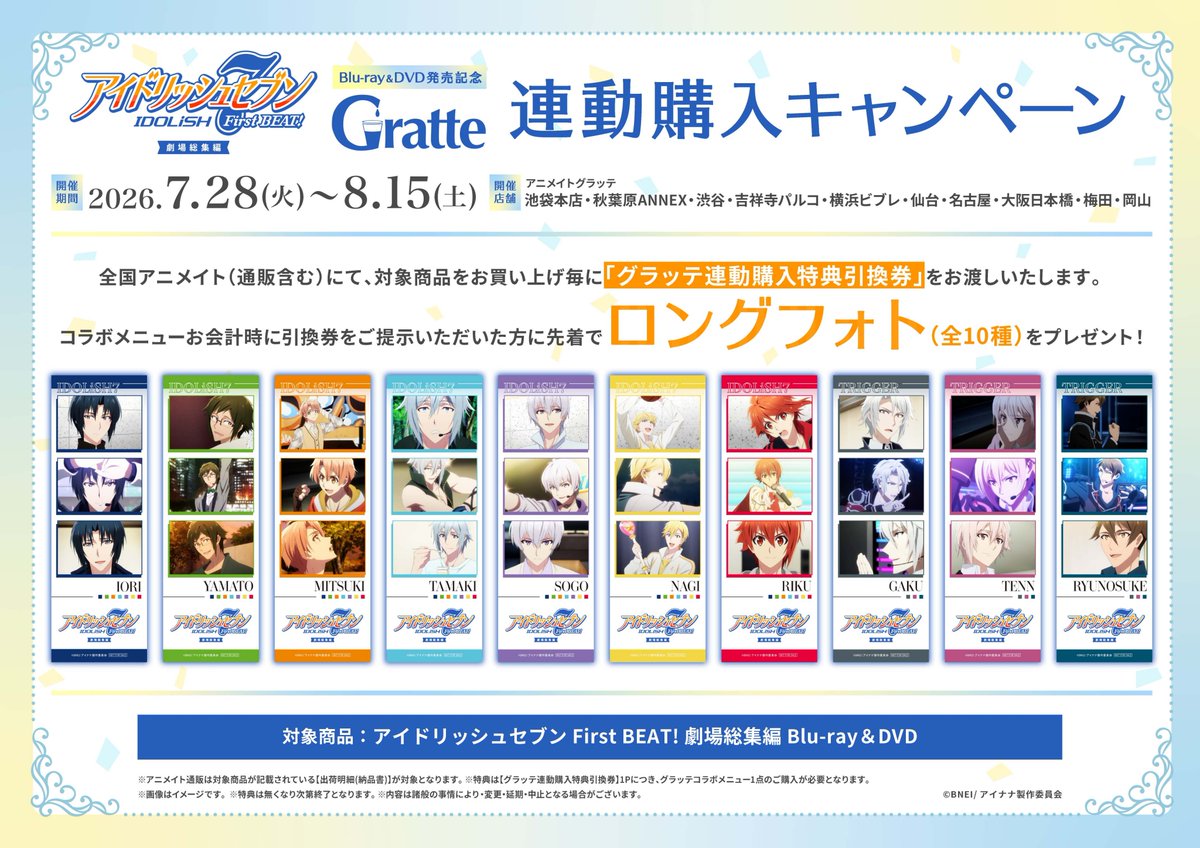 ID7_anime's tweet photo. 【Gratteコラボ情報】

Gratteコラボの詳細を公開！
アイドルのビジュアルを使用したグラッテ・アイシングクッキーのほか、各種特典をプレゼント！
開催期間：2026年7月28日(火)～8月15日(土)

詳細⇒https://t.co/rrIQGfqyzg

#アイナナ #アニナナ総集編 https://t.co/8YbvEKHUqn