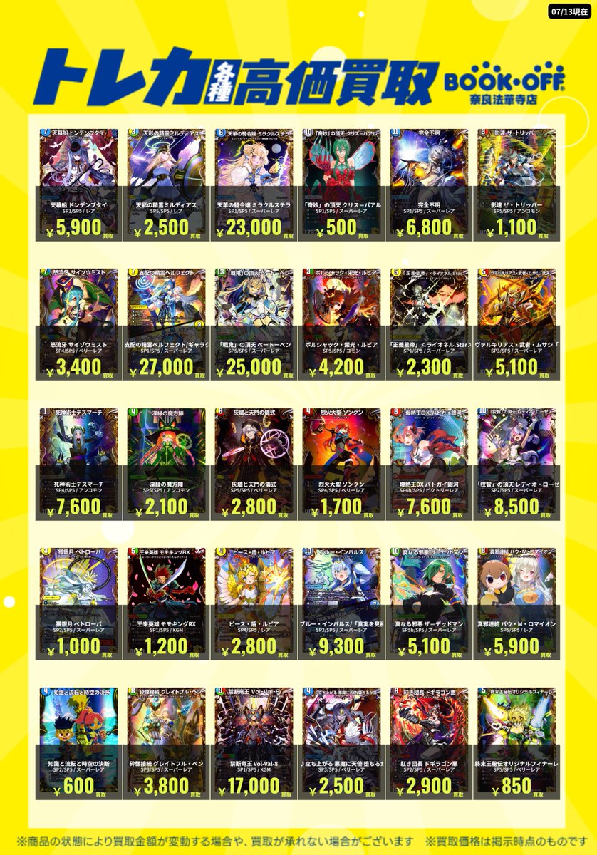 ✨＃デュエマ 買取表更新しました✨ 高レアを中心に大募集！ もちろん