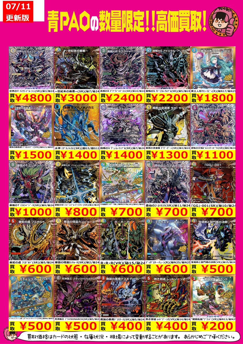 ☆青PAOはっちゃけ買取☆ デュエマ高価買取情報！ 世界のY ﾁｬｸﾗ