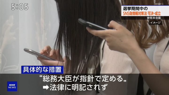 aokazesora's tweet photo. #nhk 
SNS偽情報対策法　可決成立
総務大臣の匙加減。
つまり、自民党がやってるフェイク情報は野放しってことな┐(´д｀)┌
ザルだろ、ザル過ぎる。
ほんとキモチ悪い世の中だな米国のクソ犬自民党政権 https://t.co/uUpyEZKHoU