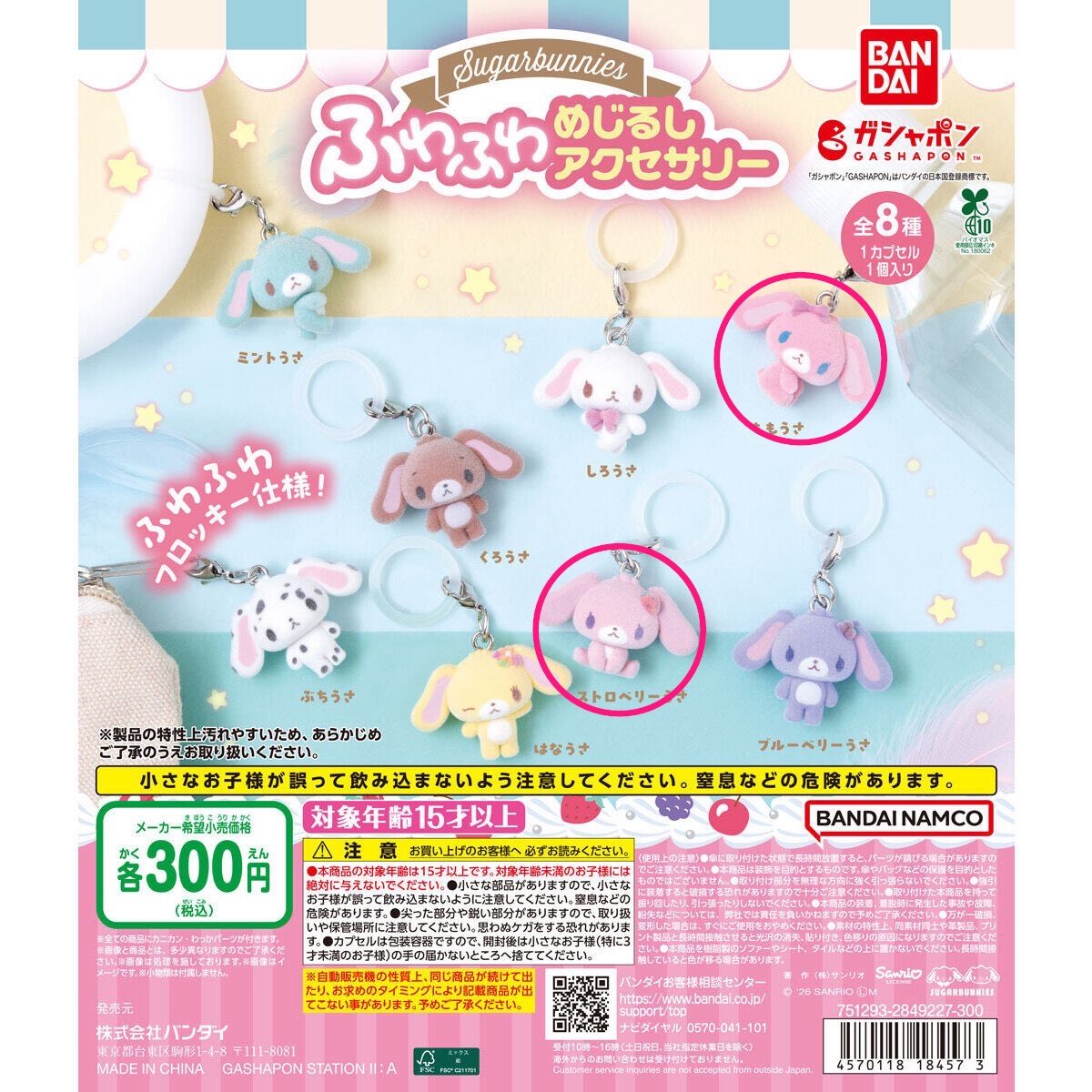 y_ad9u's tweet photo. 【交換】 シュガーバニーズ シュガバニ 
ふわふわめじるしアクセサリー

求　ストロベリーうさ>ももうさ
譲　ミントうさ×2 、くろうさ、ブルーベリーうさ、はなうさ

仙台手渡しor郵送📮
お気軽にお声掛け下さい。 https://t.co/P3kmvLAhQm