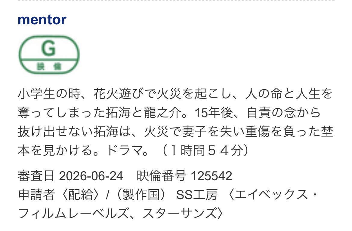 Antaeus_ayn's tweet photo. 【映画『mentor』】
審査日：2026年6月24日
主演：磯村勇斗・末澤誠也 
共演：綾野剛
配給：エイベックス・フィルムレーベルズ、スターサンズ
時間：1時間54分

▼映画倫理委員会サイト
https://t.co/3zMFR9j9rQ

#映画mentor https://t.co/0wZ5v4FhTU
