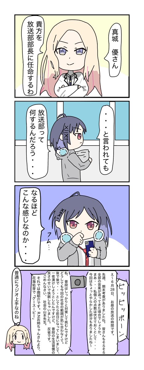 Hikaku_illust's tweet photo. 普通に喋りが上手い真城優 https://t.co/ukHwCknAe7