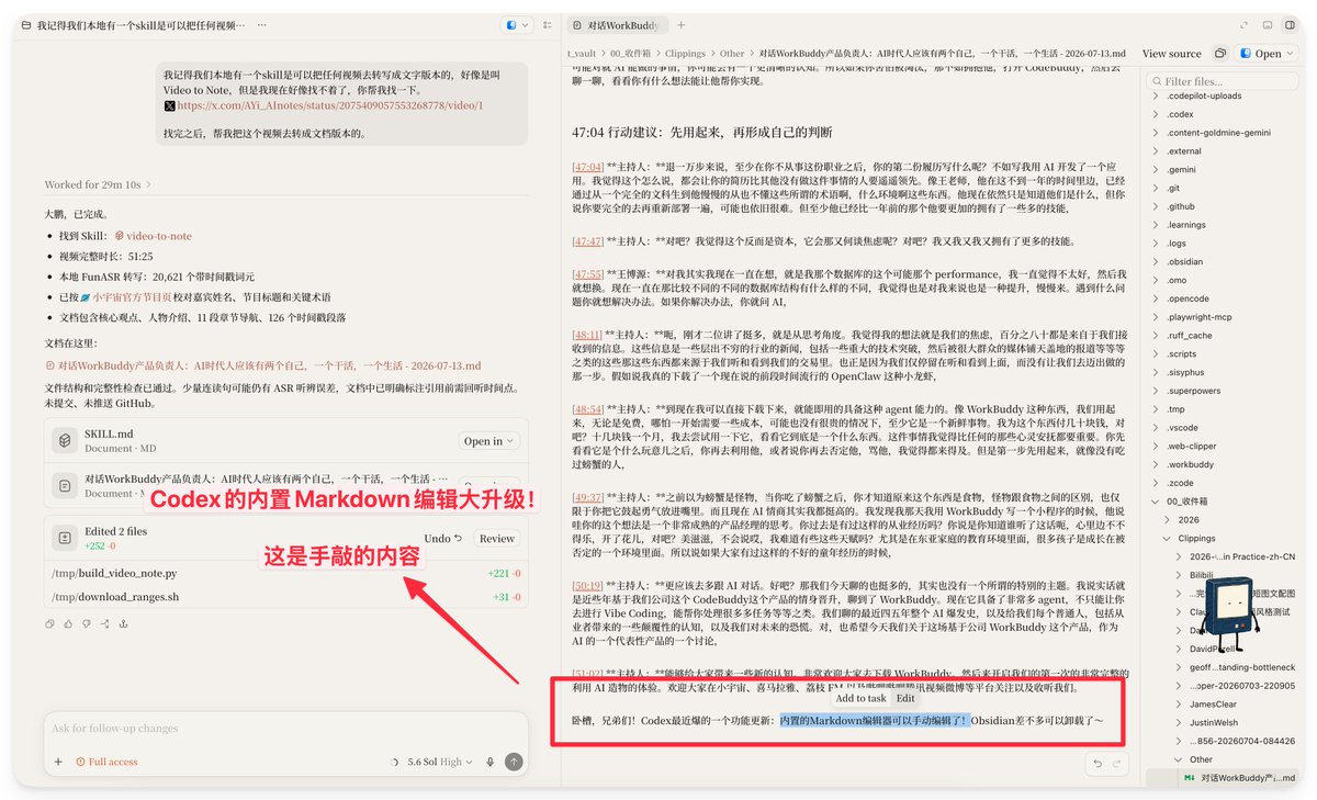 Codex最史诗级的一个功能更新】 Codex内置的Markdown编辑器可以手动