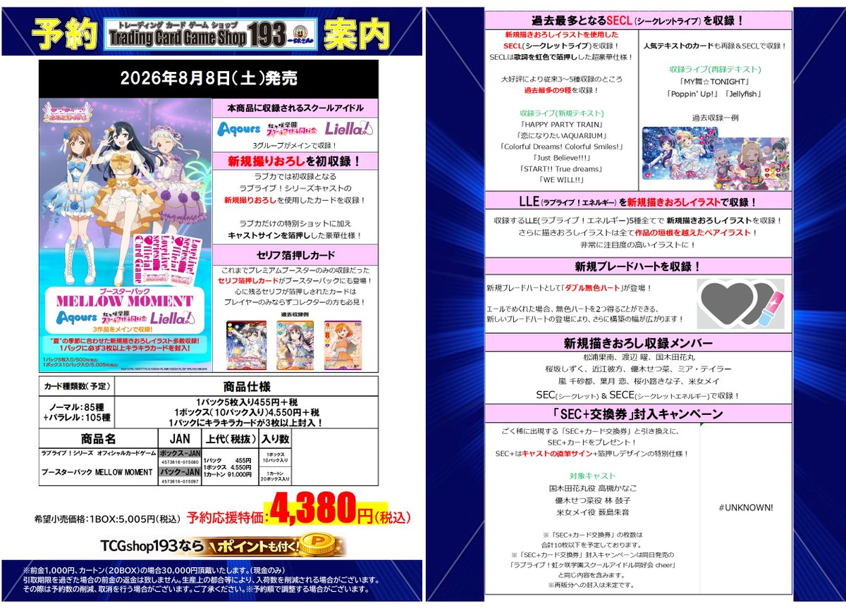ラブカ 予約情報】 8/8発売予定 ブースターパック MELLOW MOMENT