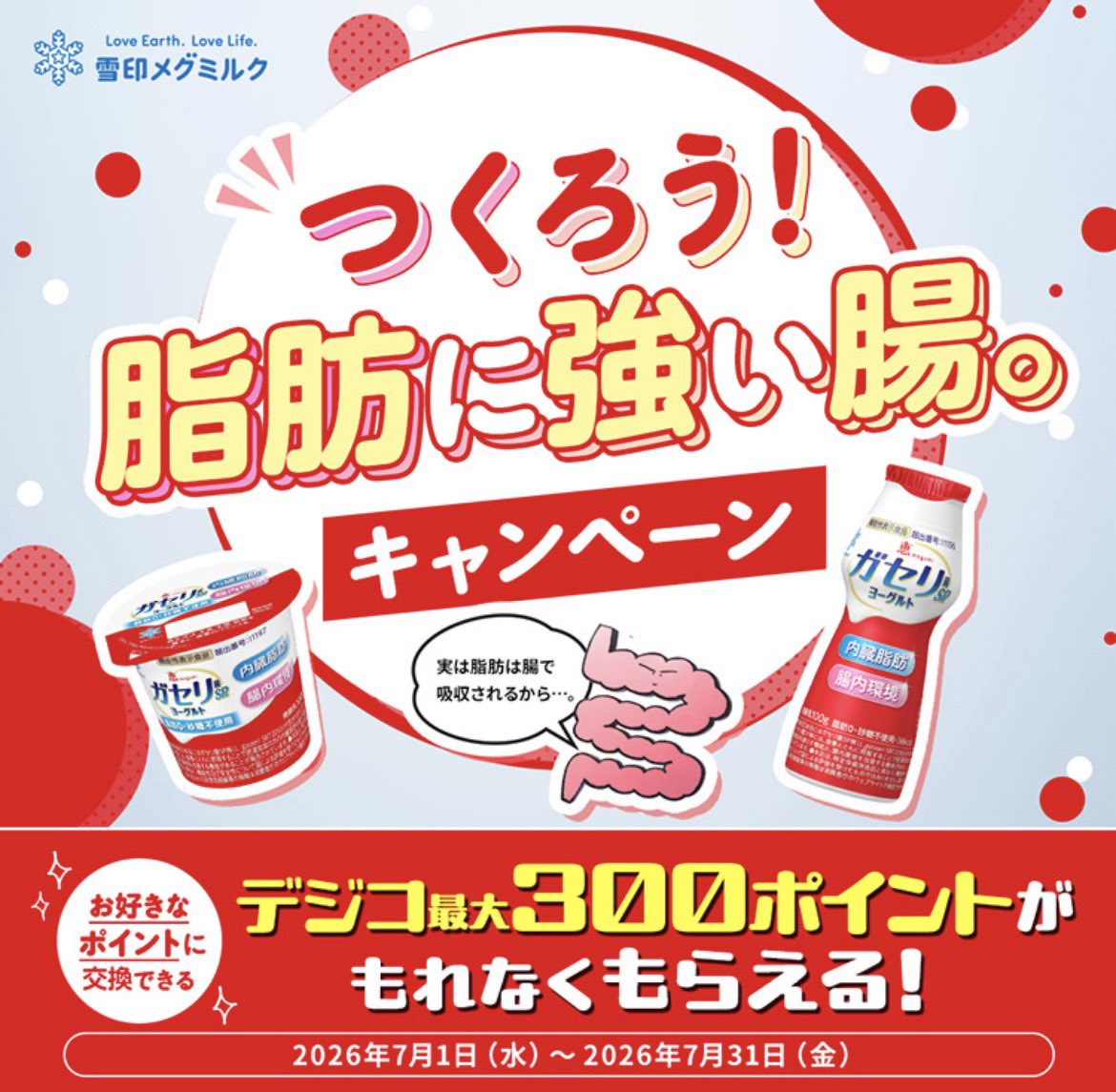 pon_3ch's tweet photo. ガゼリ菌ヨーグルト
10円黒字

【やり方】
①ローソンお試し引換券でガゼリ菌ヨーグルト（ドリンク🆗）90ptで確保
↓
②
ガゼリ菌ヨーグルトLINE友だち追加
↓
③
アンケート回答で1スタンプ獲得
（アンケートこない人はリプ欄の文字列をコピペしてトーク送る）
↓
④ローソンお試し引き換え券で引き換えたレシートをアップロードする
↓
⑤後日100円分のデジコ(σ･∀･)σｹﾞｯ㌧