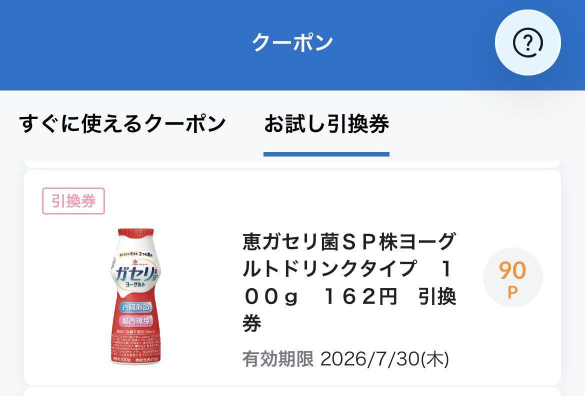 pon_3ch's tweet photo. ガゼリ菌ヨーグルト
10円黒字

【やり方】
①ローソンお試し引換券でガゼリ菌ヨーグルト（ドリンク🆗）90ptで確保
↓
②
ガゼリ菌ヨーグルトLINE友だち追加
↓
③
アンケート回答で1スタンプ獲得
（アンケートこない人はリプ欄の文字列をコピペしてトーク送る）
↓
④ローソンお試し引き換え券で引き換えたレシートをアップロードする
↓
⑤後日100円分のデジコ(σ･∀･)σｹﾞｯ㌧