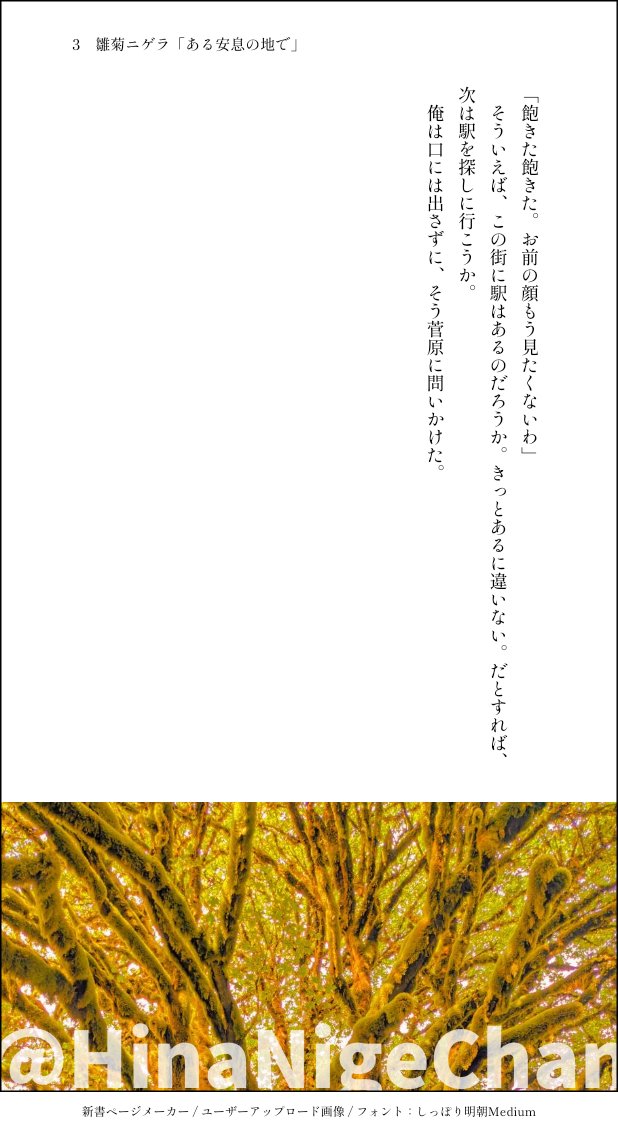 HinaNigeChan's tweet photo. #文披31題
連作短編「ある安息の地で」
Day13 くりかえし――旅の計画の立て方 https://t.co/iIvVWHiHOF