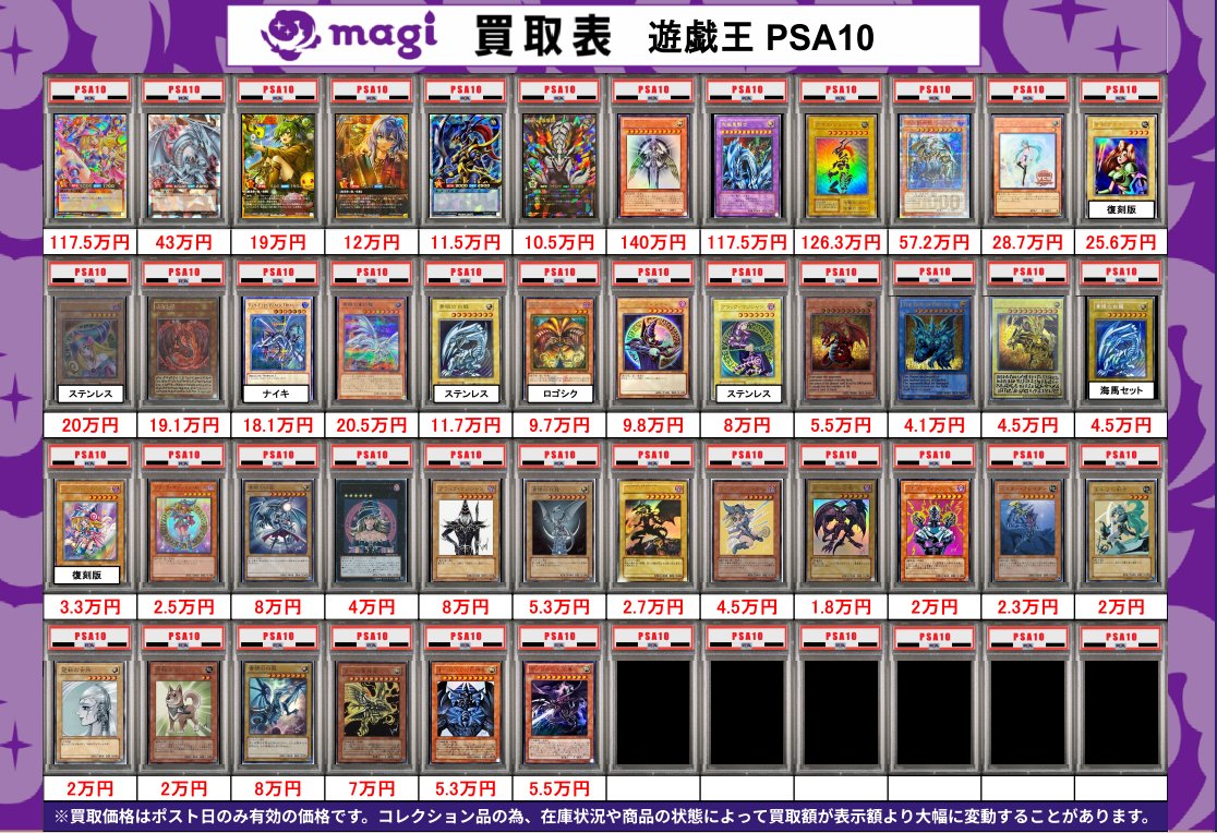 買取告知】 7/13(月)の遊戯王買取表です‼ ✨遊戯王鑑定品買取表✨ 1枚