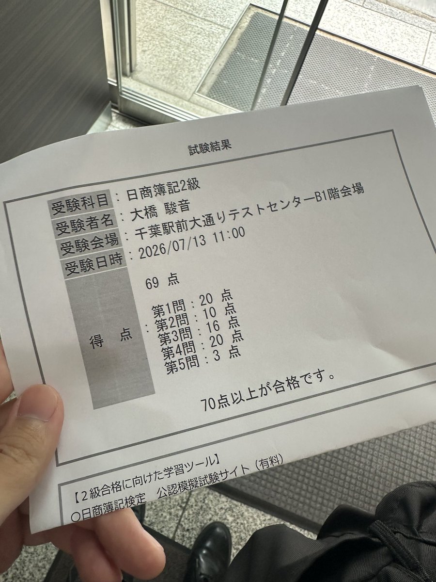 ae86_hayaton's tweet photo. 簿記二級始めて3ヶ月弱
無事2連敗 https://t.co/crbp2lND45