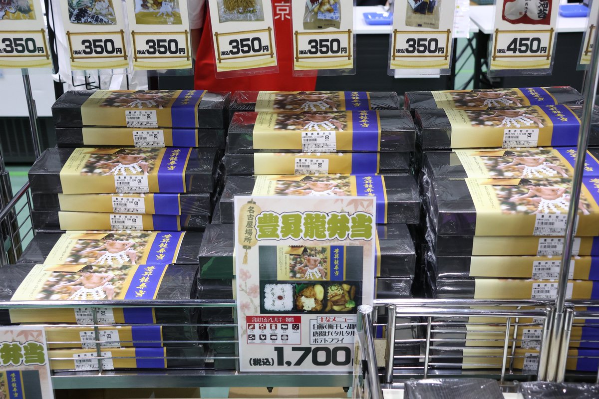 sumokyokai's tweet photo. ＜二日目の様子＞
弁当売店では、人気の国技館グルメが名古屋で初登場！

力士の好物や出身地の名物を盛り込んだ特製弁当を数量限定で販売しています🍱

ぜひお立ち寄りください！
#sumo #相撲 #名古屋場所 https://t.co/pkEuJaiEAj