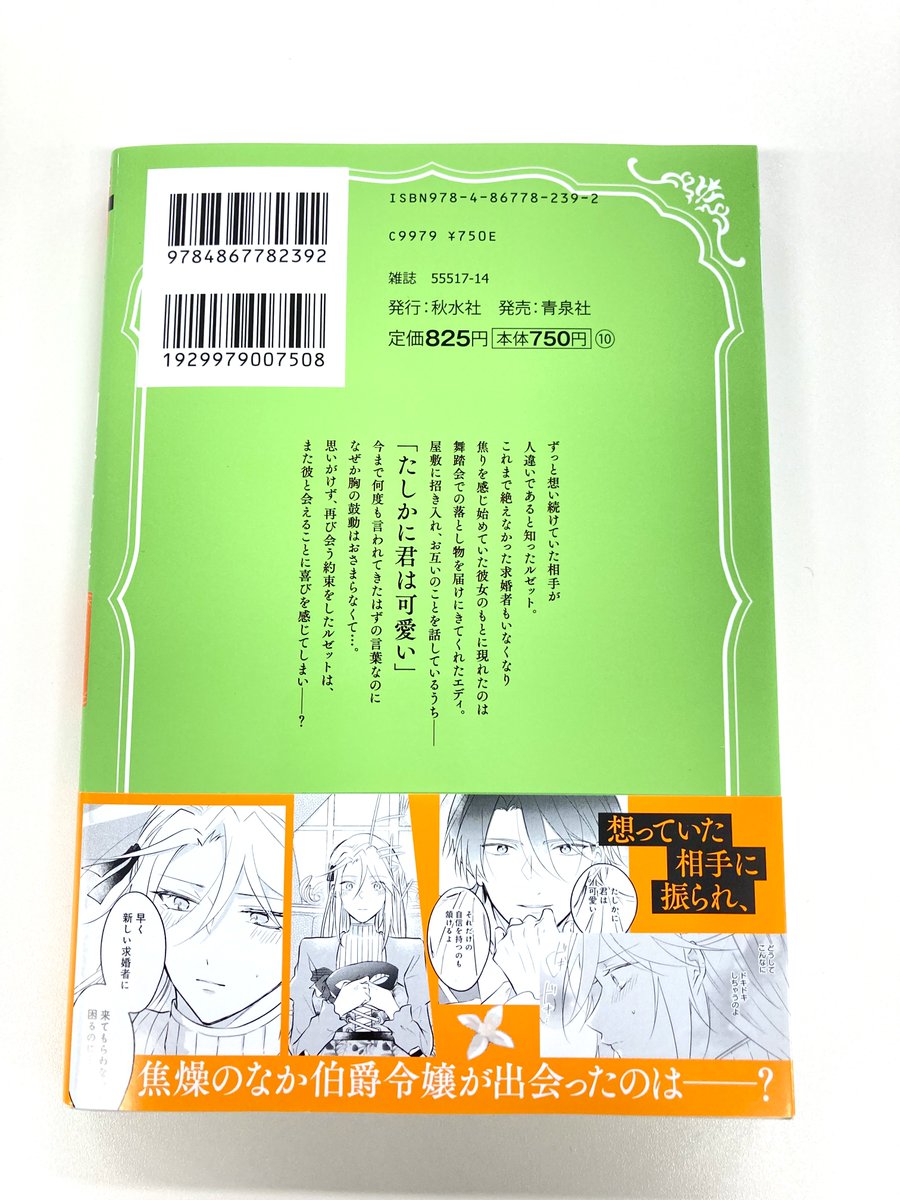 shusuisha_TL's tweet photo. 【5/25発売 『じゃない方の伯爵令嬢 人違いで求婚されたので破談にして差し上げます　Ⅲ』 まちの九々先生直筆サイン本1冊を抽選でプレゼント！】
今日から7/22(水)23:59までに、@shusuisha_TLをフォローしていただき、さらにこのポストをリポストしていただいた方の中から抽選でプレゼント♪ https://t.co/aB8KgZOUCt