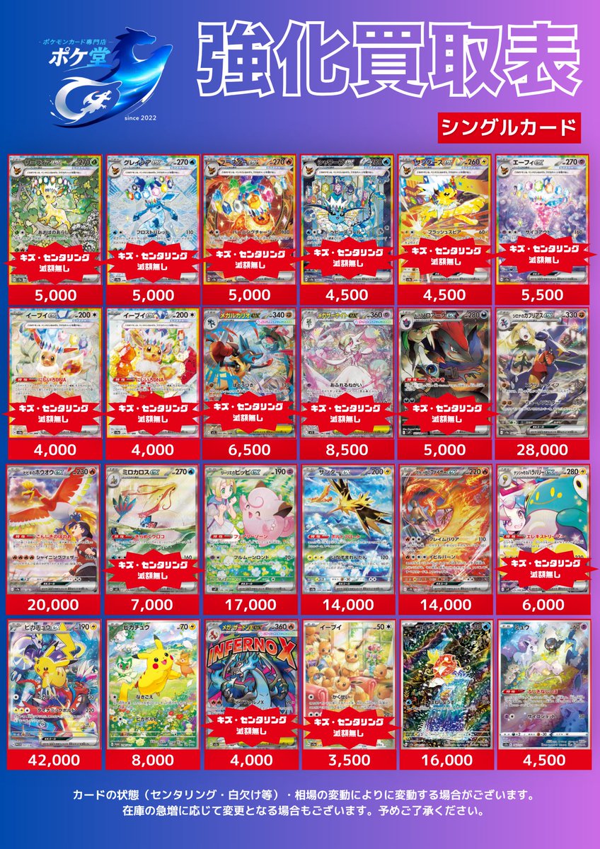 Pokedou_Kitakam's tweet photo. 🔔シングルカード 強化買取情報🔔

🆙シングルカード買取表②🆙

‼️ご来店お待ちしております‼️

#ポケ堂 #北上　 #岩手 #買取 #ポケカ
#ポケモンカード #PSA https://t.co/95Mhg0F9dA