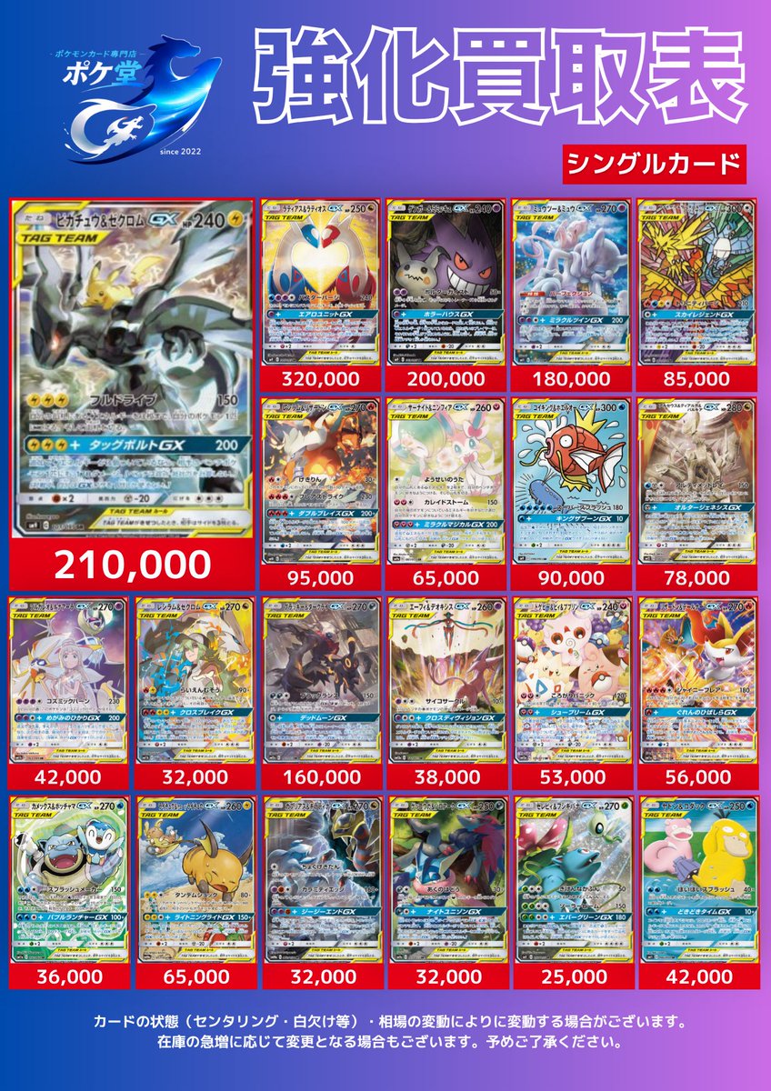 Pokedou_Kitakam's tweet photo. 🔔シングルカード 強化買取情報🔔

🆙シングルカード買取表②🆙

‼️ご来店お待ちしております‼️

#ポケ堂 #北上　 #岩手 #買取 #ポケカ
#ポケモンカード #PSA https://t.co/95Mhg0F9dA
