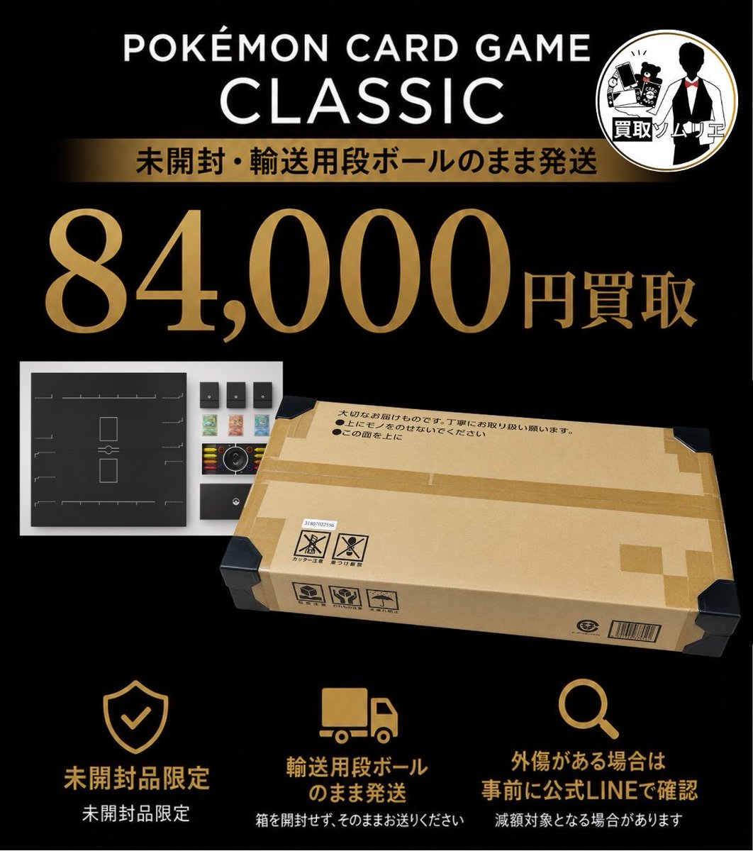 買取ソムリエ (@somurie_kaitori) / Posts and Replies / X
