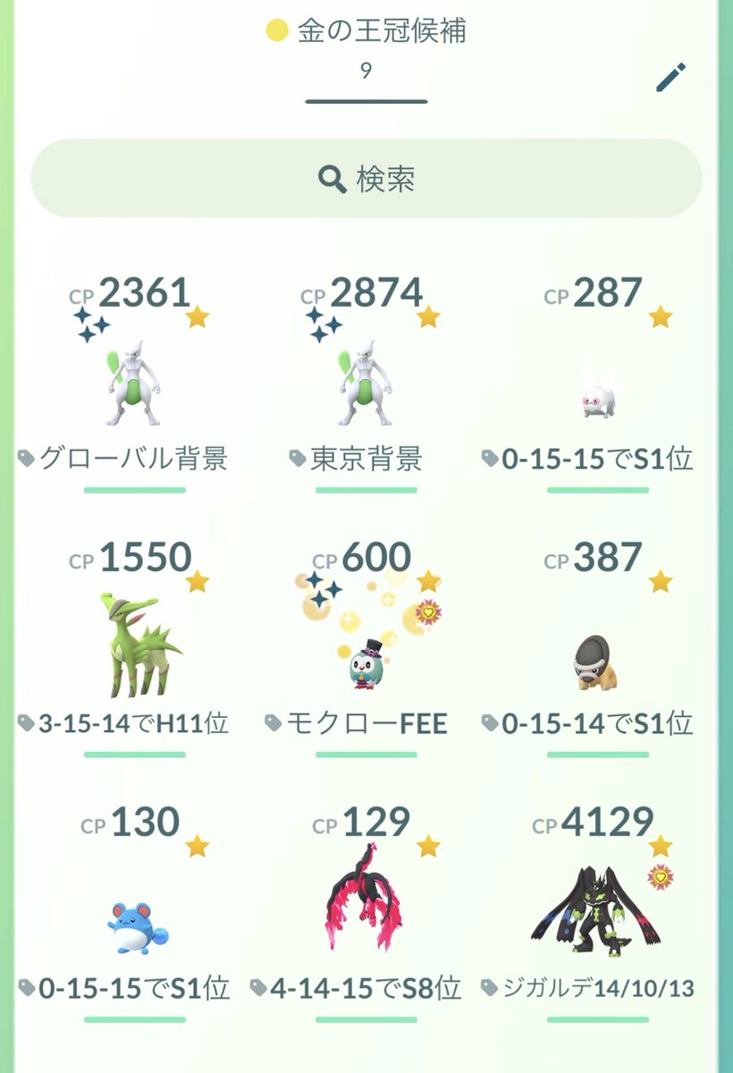 murakyo's tweet photo. 現在のきんのおうかん候補ポケモン。ミュウツー、モクローはロマン枠。他はGBL枠筆頭はジガルデとGサニーゴかなぁ？あー、迷う。#ポケモンGO https://t.co/tnGGn3cdTv