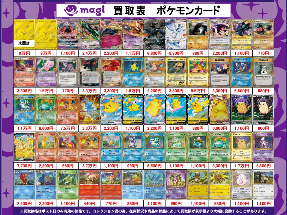 magi大阪なんばマルイ店 ポケモンカード買取表】 本日有効ポケカ素体