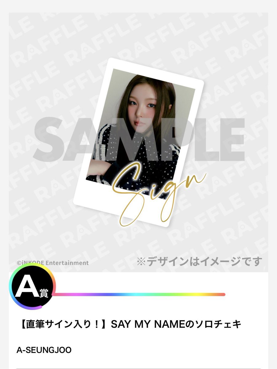 SAYMYNAME ラッフルくじ 交換 譲)スンジュチェキ 求)めい、しゅい