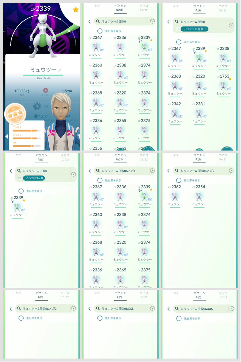 feather012's tweet photo. ポケモンGO Fest 2026 -グローバル🌏の2日のミュウツーの結果は画像の通り
30捕獲1色違い✨でした。

2日間で62回のチャンスがあったのに、期待値を大幅に下回ったようです。

唯一の色違い✨に背景が付いたことが救いだったと思います。

#ポケモンGO https://t.co/iWg9Gqn5Pj
