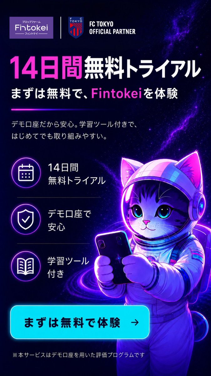 FintokeiJP's tweet photo. まずは14日間、無料でFintokeiを体験。
デモ口座なので、実資金を使わずに試せます。学習ツール付きで、はじめてでも取り組みやすい環境です。