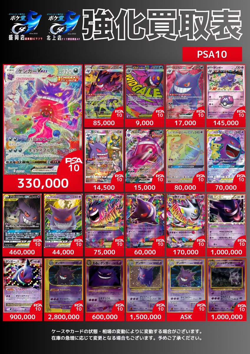 Pokedou_Kitakam's tweet photo. 🔔PSA10 強化買取情報🔔

🆙買取表更新しました🆙

✨買取表以外の鑑定品も買取🆗
✨大量持ち込み🆗

‼️ご来店お待ちしております‼️

#ポケ堂 #北上　 #岩手 #買取 #ポケカ
#ポケモンカード #PSA https://t.co/OEd7UNbMYP