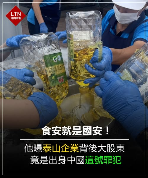 ltntw's tweet photo. 這場食安風暴恐怕沒這麼單純！而且這人到現在還沒抓到！

圖文報導：https://t.co/MTF504wk6S

#中聯油脂 #泰山 #食安 #朱國榮 #台灣 #Taiwan https://t.co/Iu7QoKj4oM