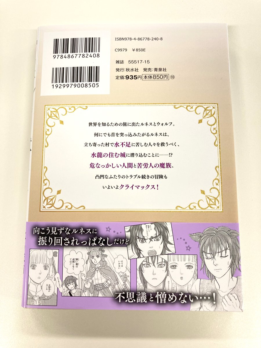 shusuisha_TL's tweet photo. 【5/25発売 『聖女ルネスと獣の少年 ②』 秋乃茉莉先生直筆サイン本1冊を抽選でプレゼント！】
今日から7/22(水)23:59までに、@shusuisha_TLをフォローしていただき、さらにこのポストをリポストしていただいた方の中から抽選でプレゼント♪
#秋乃茉莉　#サイン本 https://t.co/57THu6Xvis
