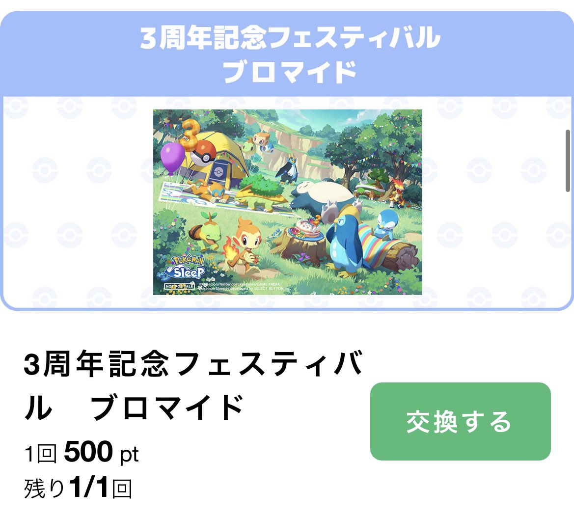 neko3game84's tweet photo. #ポケスリ3周年をみんなで
今年もリポスト祭りが始まるー！！
同じポストに対するリポストだと反映されないから気をつけてね😂 
それにしてもブロマイド全部欲しすぎる😭✨️ https://t.co/MumPc0cJdF