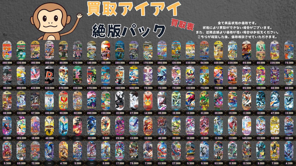 🔥ポケモンカード絶版激レアパック買取表🔥 ポケモンカード 初代 第一