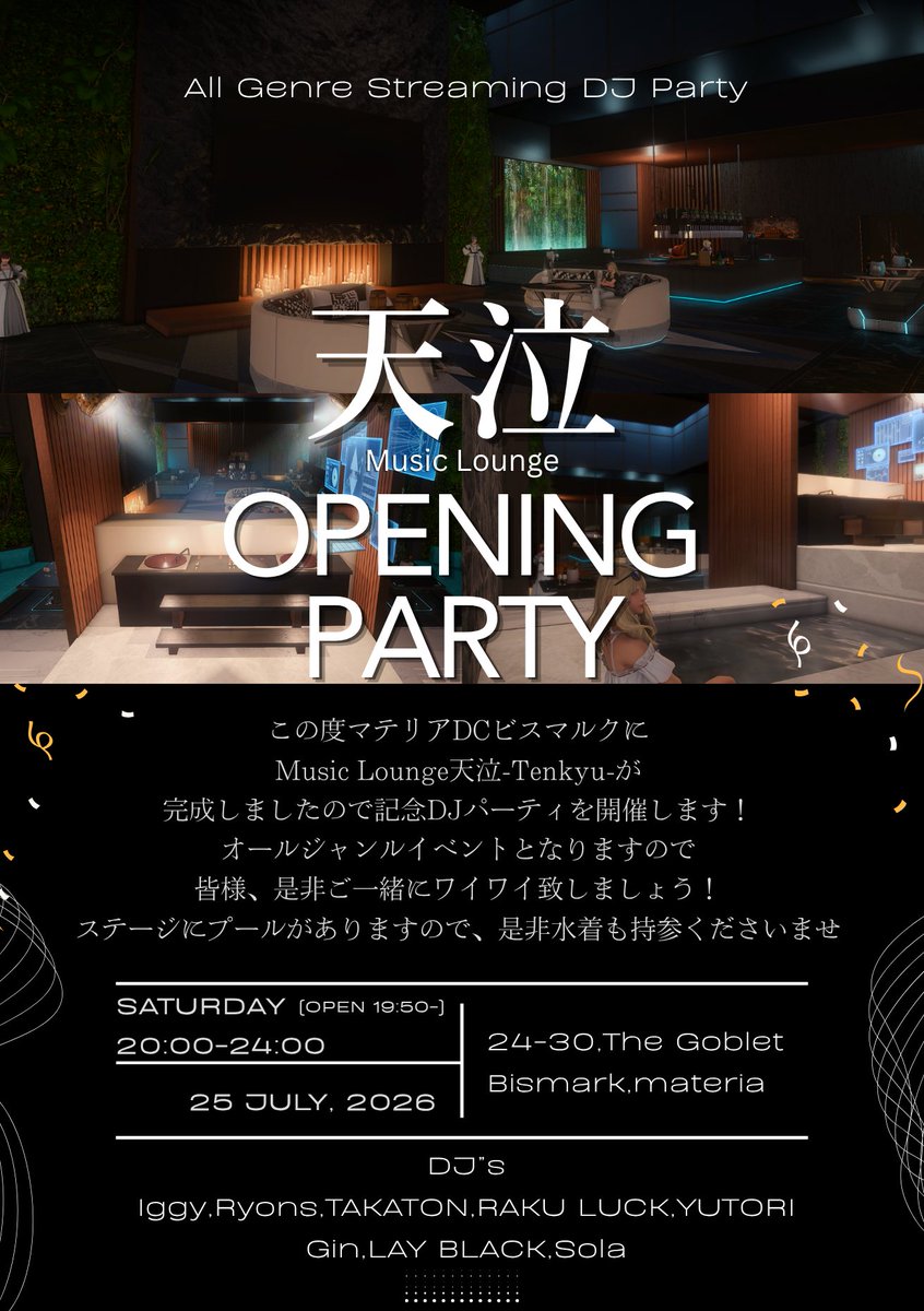 sora_staudt's tweet photo. マテリア/ビスマルクに
Music Lounge天泣が完成しましたので
記念パーティを開催したいと思います！
2026/7/25(土)20:00-24:00
楽しいメンツが織りなすオールジャンルパーティに
なりますので是非お誘いあわせの上
遊びに来てください！
ステージ脇にお風呂もありますのでぜひ水着をお持ちください！🩱 https://t.co/RLGU7UmFdT