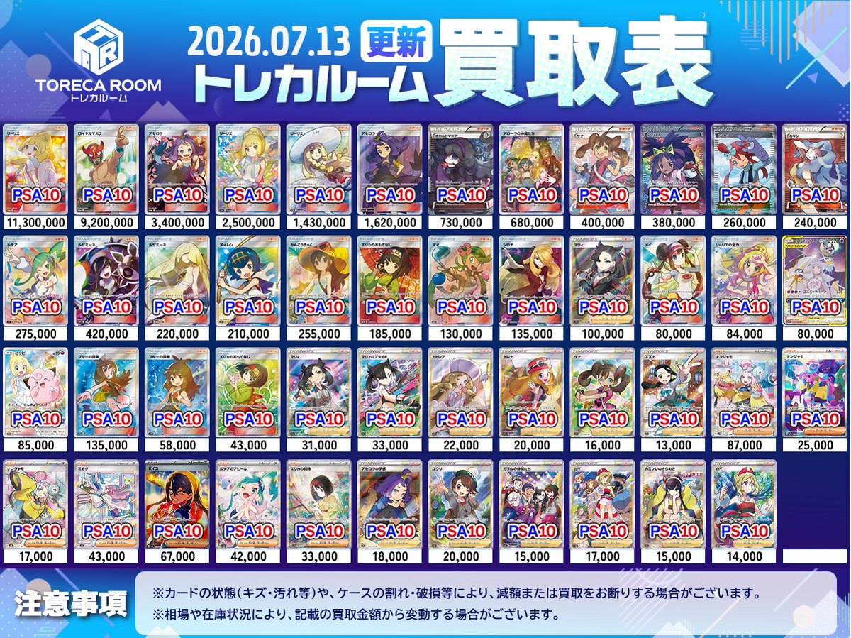 ✨買取表更新✨ こちらが最新版となります！！ 高額PSA10買取大募集中