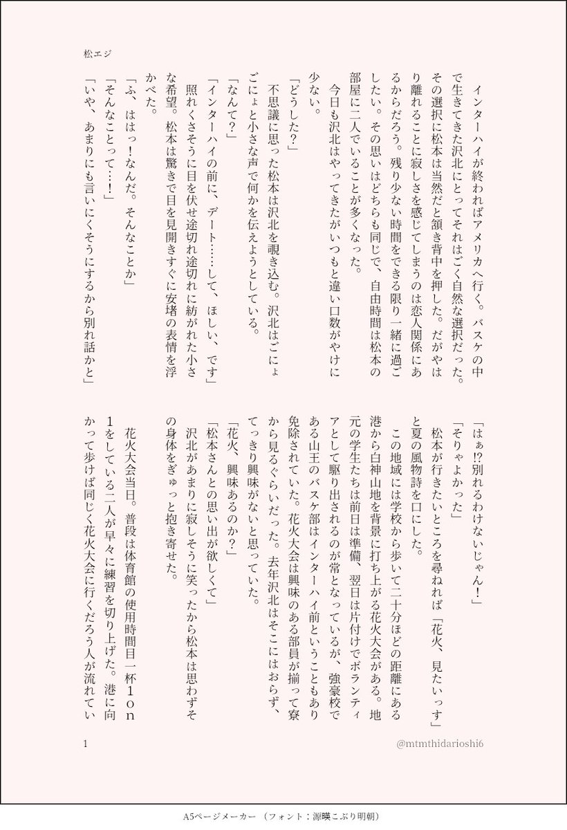 mtmthidarioshi6's tweet photo. 【松エジ】学生→大人　🎆は本当にあるけどそれ以外はざっくりなのであしからず https://t.co/PVQcWTBHtT