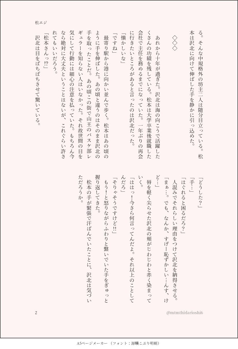 mtmthidarioshi6's tweet photo. 【松エジ】学生→大人　🎆は本当にあるけどそれ以外はざっくりなのであしからず https://t.co/PVQcWTBHtT