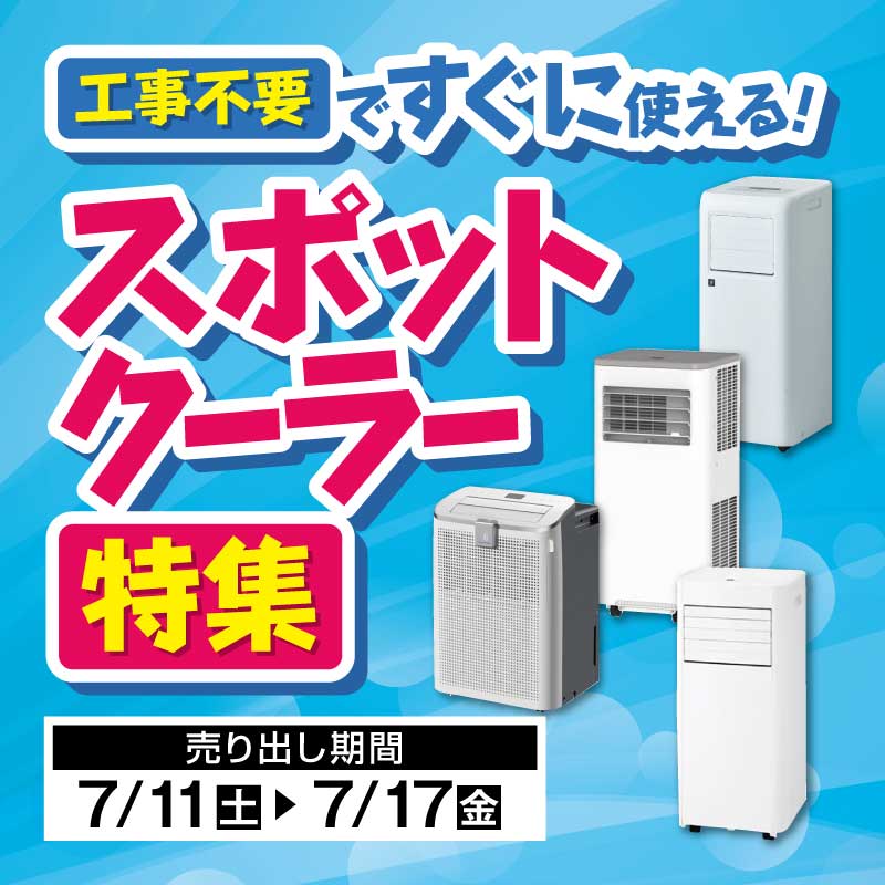 スポットクーラー　再出品　専用 🩵スポットクーラー特集🩵 工事不要ですぐに使える🙌 こちらの特集で