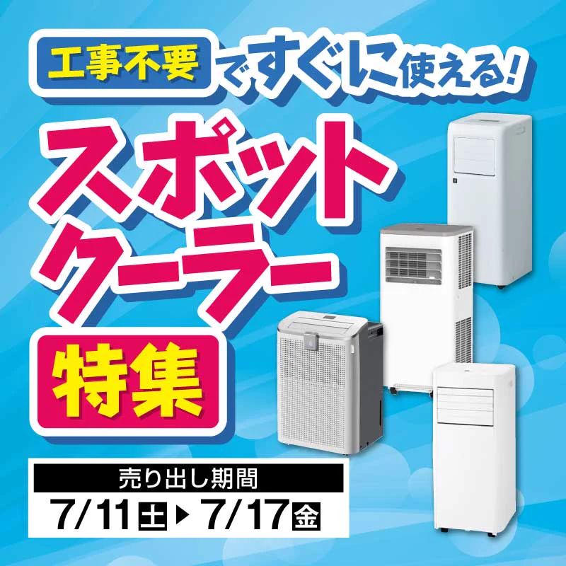 THREEUP スポットエアクーラー DL-T2607 スリーアップ DL-T2607WH 排熱