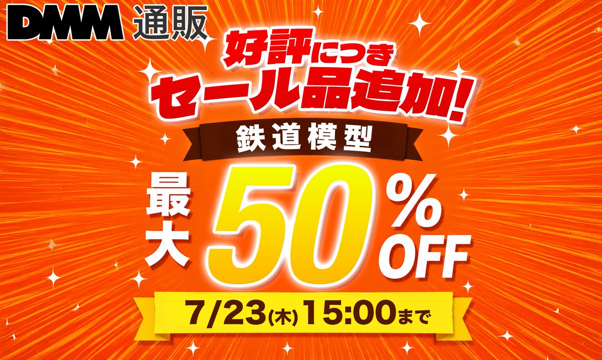 SALE情報】DMM通販 第2弾 セール #PR ＼好評につきセール品追加
