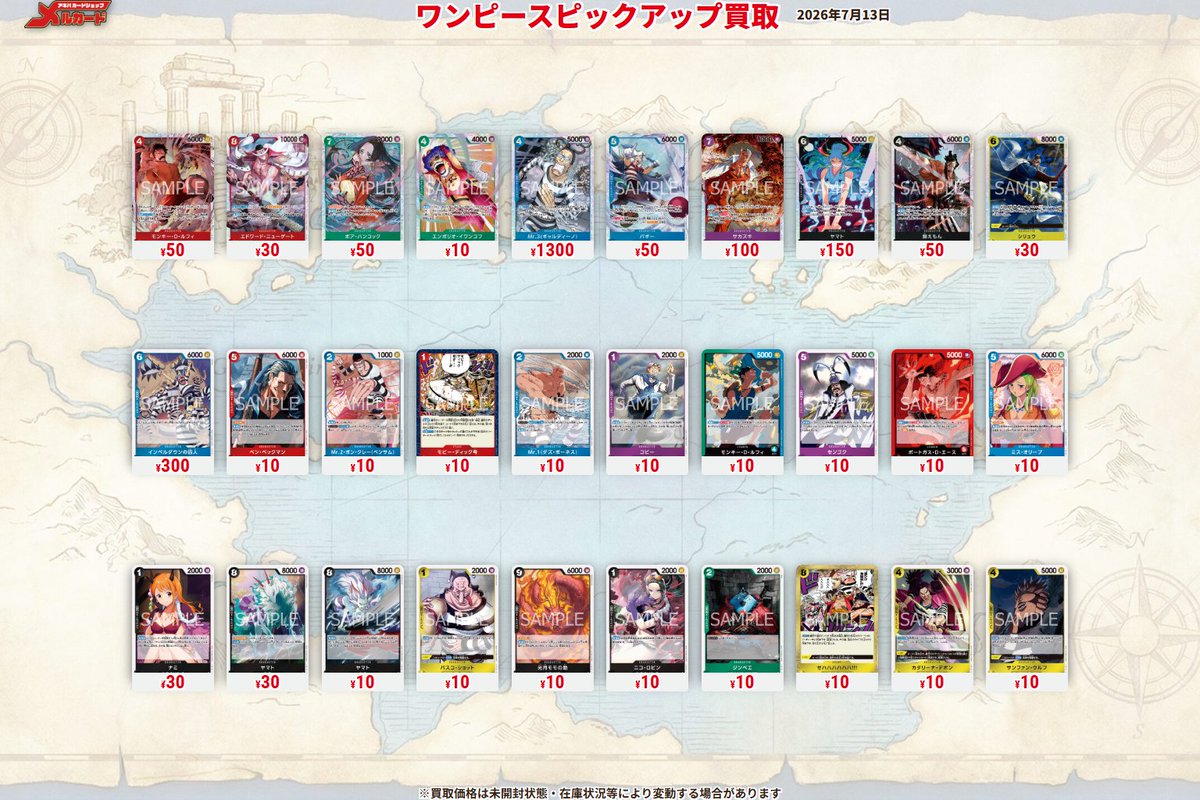 ワンピースカード #OP16 #ピックアップ買取表 #メルカード #決戦の刻