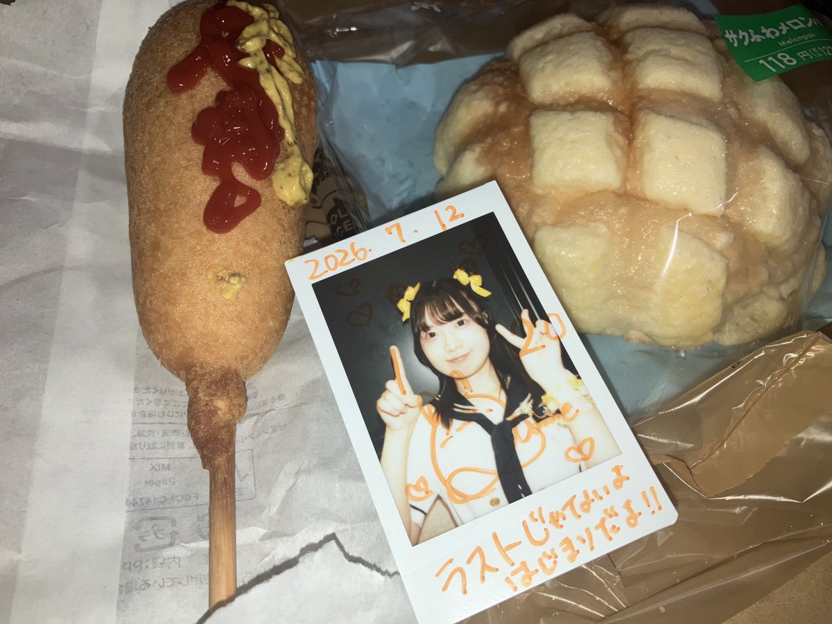 ワン！くまさんアメリカンドック 月曜日の昼はらむねがこのまえ食べてたのでアメリカンドッグをお揃いに