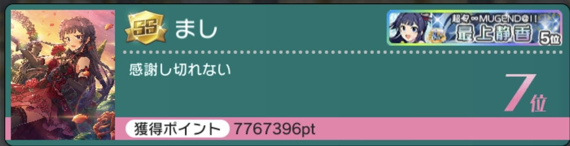 mashi_119's tweet photo. 改めてお疲れ様でした！ https://t.co/bgj3UGPWrh