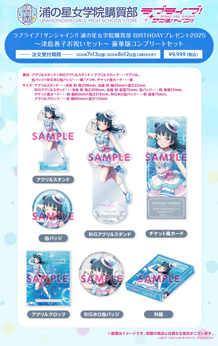 ☀浦の星女学院購買部☀ HAPPY BIRTHDAY YOSHIKO🎉 7月13日は #Aqours