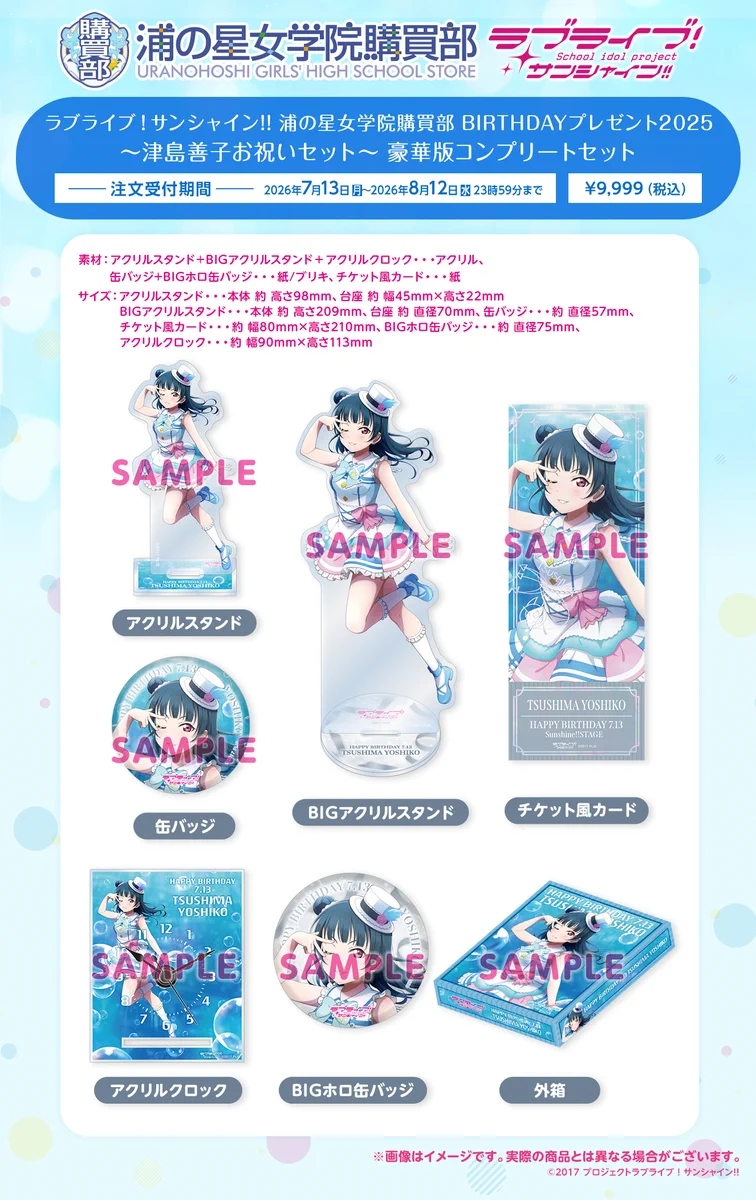 楠部彌弌　庚子宝殊(購入者特典有り) ラブライブ！シリーズ公式 on X: 