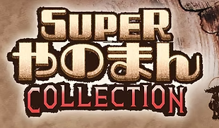 matsuru12's tweet photo. https://t.co/YeP0icOO9t
SUPERやのまんCOLLECTION の、この販促画像とタイトルロゴと煽り文がめっちゃ良すぎる
タイトルロゴデザインがなんかもうめちゃくちゃかっこいい 大好き
#超やのまん
#FADA
#aretha35th https://t.co/ikcMgRhfVn
